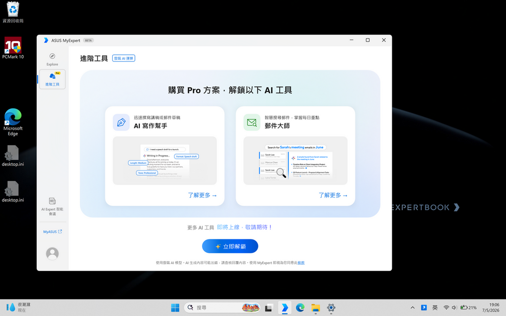 部分進階功能可付費訂閱