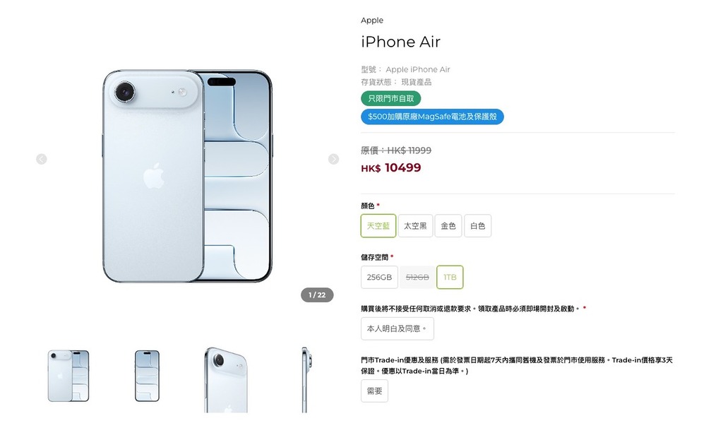 iPhone Air 限時優惠,1TB 型號低至一萬頭有交易,買配件仲有折扣。