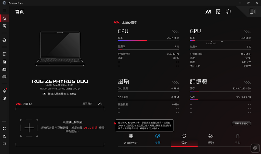 內置的 Armoury Crate 軟件具備相當全面的硬件監控，看到系統部件運行情況。