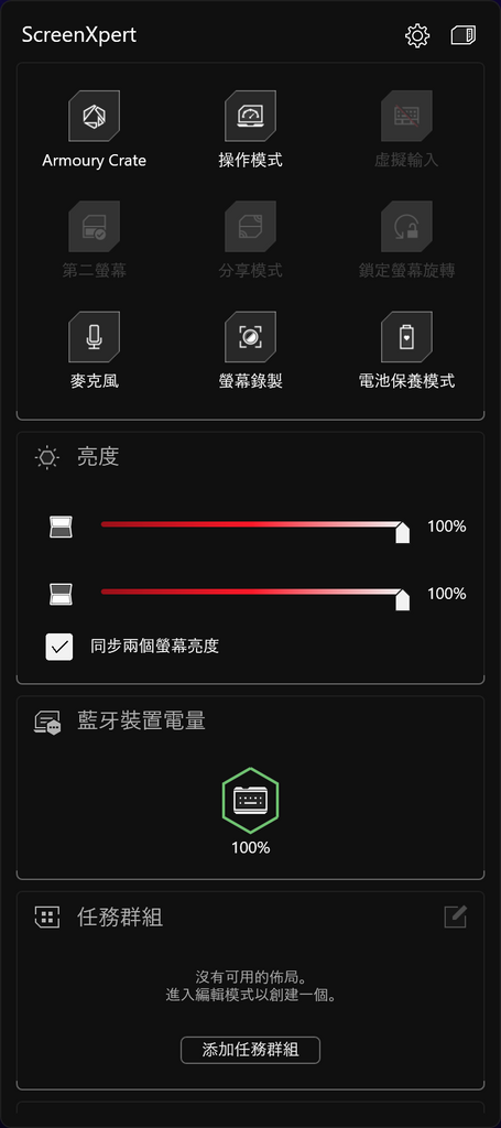 ScreenXpert 能優化多屏幕工作流程，包括應用程式切換器、Task Group 工作群組、相機／咪高峰控制、以及虛擬觸控板／鍵盤等。