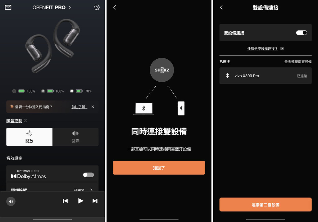 支援雙設備連接功能。