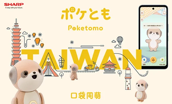 日本 SHARP 於昨日(5月20日)在台灣舉辦新品發表會,宣布將在 7 月推出最新口袋型 AI 情感陪伴機器人「Poketomo」