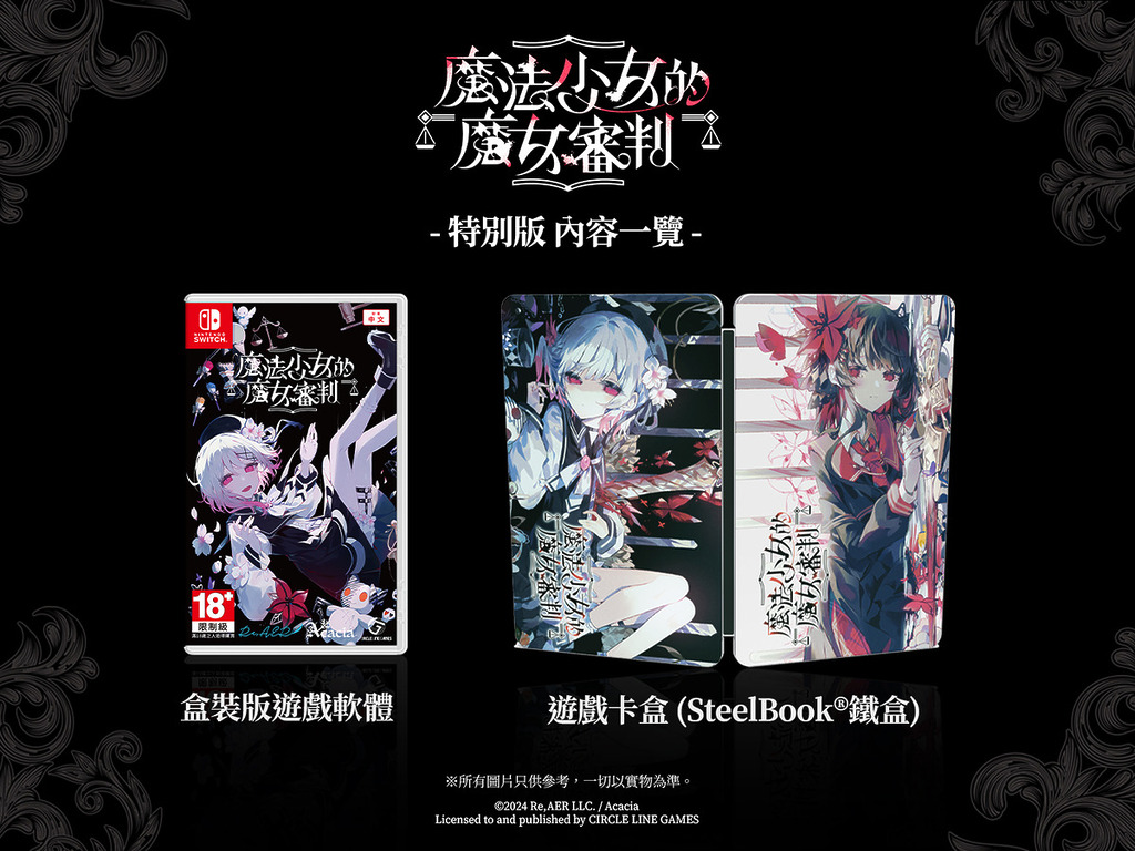 特別版