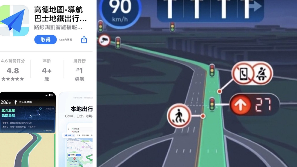 不少香港市民在內地開車或找路時，都會下載「高德地圖」。