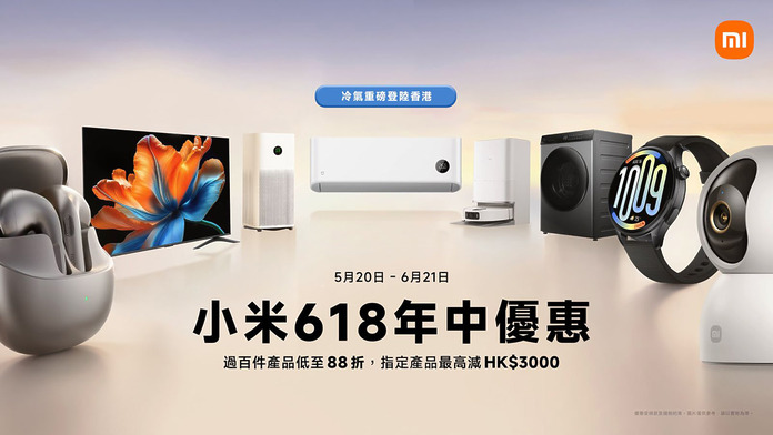 小米 618 購物節