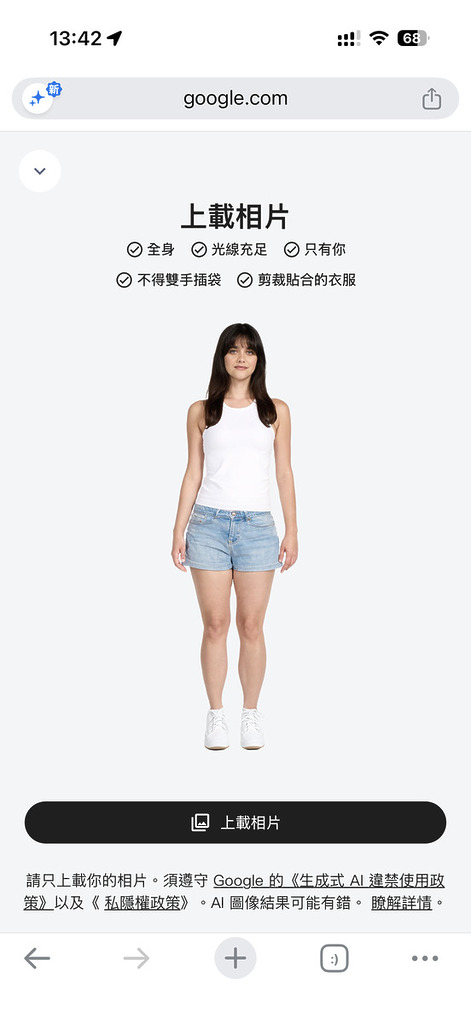 程式會提示用戶上傳一張全身照片。
