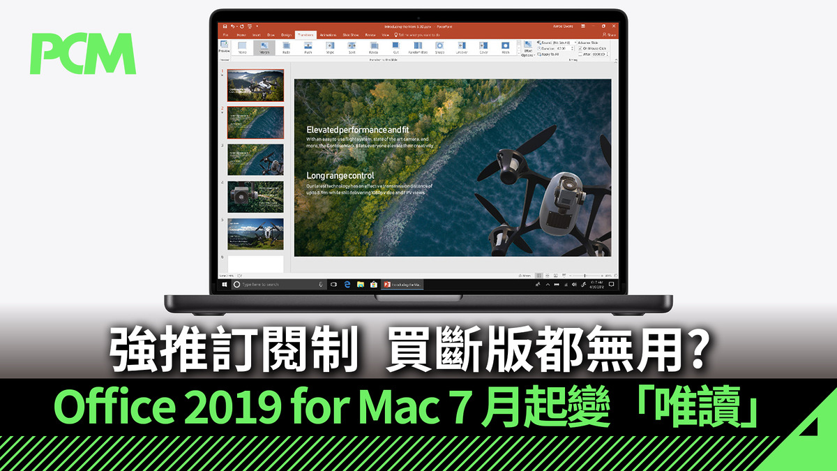 強推訂閱制 買斷版都無用？Office 2019 for Mac 7 月起變「唯讀」 - PCM