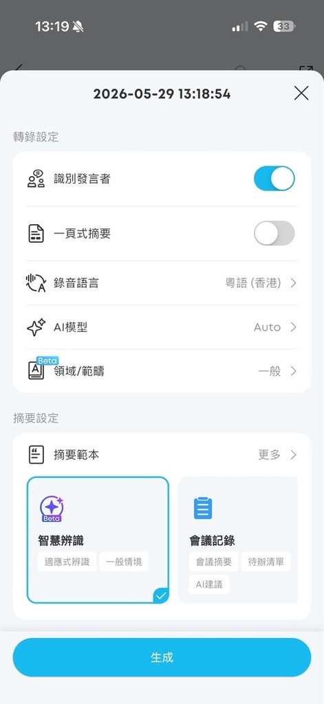 錄取 AI 隨身筆記後，可選擇錄音片段的語言，有支援香港粵語。同時用家並可選擇由 AI 自動判斷語音內容，或自選會議紀錄、討論或簡報等題材。