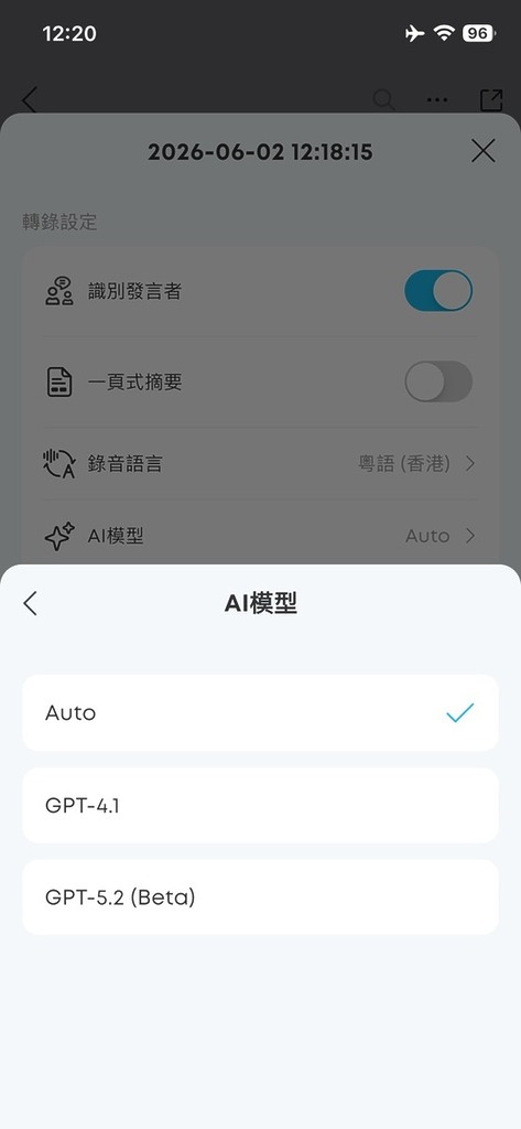 AI 模型方面，現時有 GPT 4.1 或 GPT 5.2 beta。