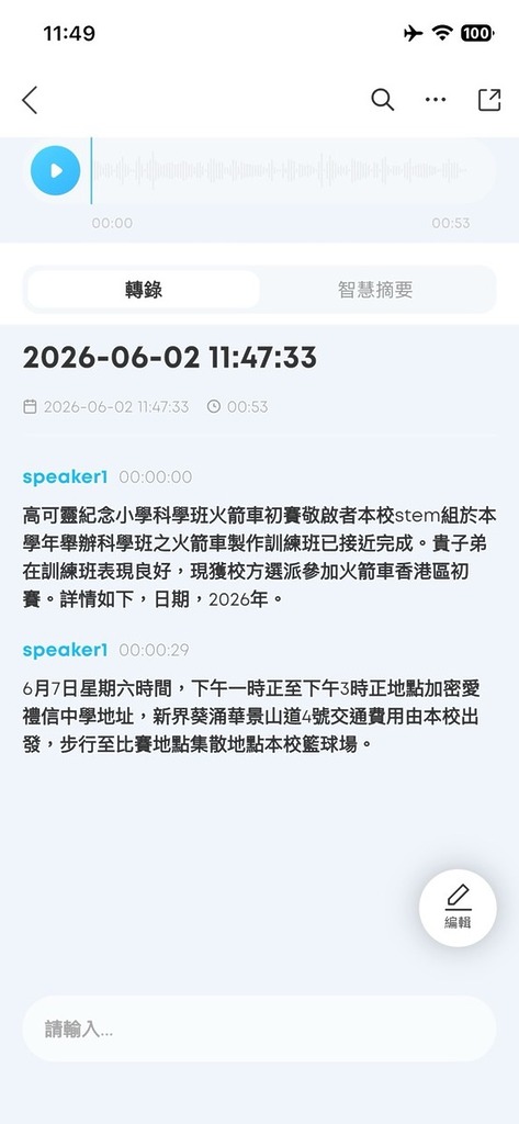 實測讀取一段學校通告讓 AI 記下轉錄成文字，發現其整體準確度達 8-9 成，不遜於日常使用手機 Google 語音辨識的表現。