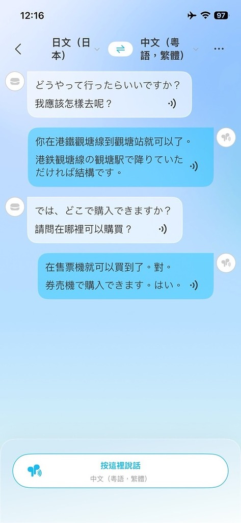 以日語及廣東話進行面對面翻譯，整體回應速度算是中等，並未去到非常流暢，但日常應用應該是可接受，而翻譯內容亦頗為準確，值得一讚。不過建議使用時必須在網絡連線較佳的位置進行。