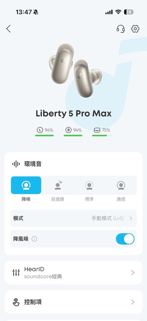 手機 App 可調降噪、自適應、標準或通透模式。