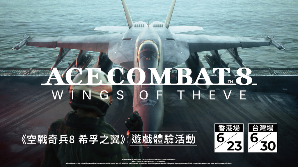 Ace Combat 8 香港試玩會