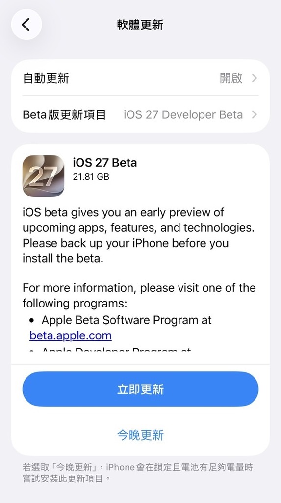 想使用新 Siri，先要升級至 iOS 27 開發者 Beta。