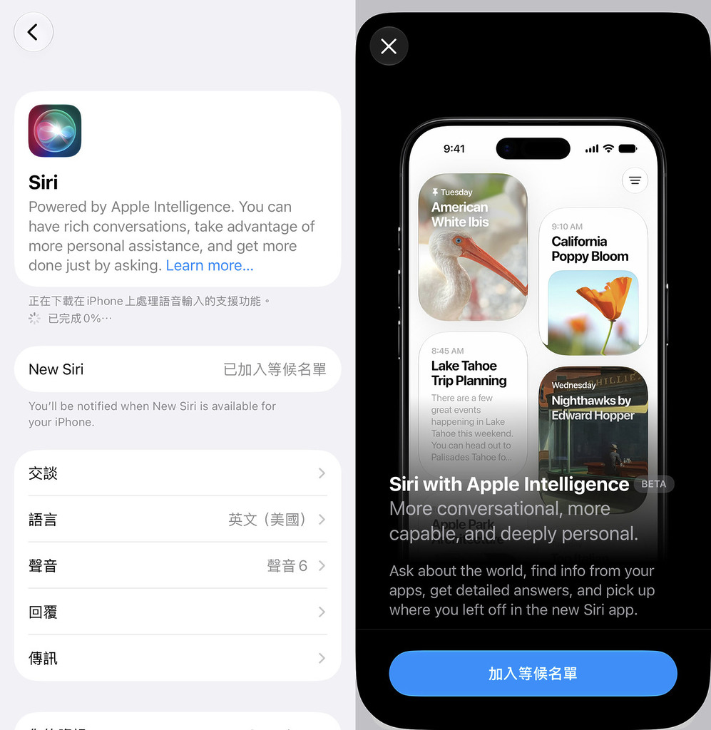 加入 New Siri 等候名單後等幾小時就能使用。