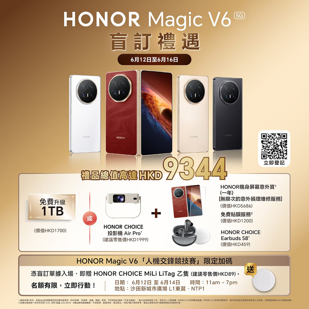 HONOR Magic V6 盲訂禮遇
