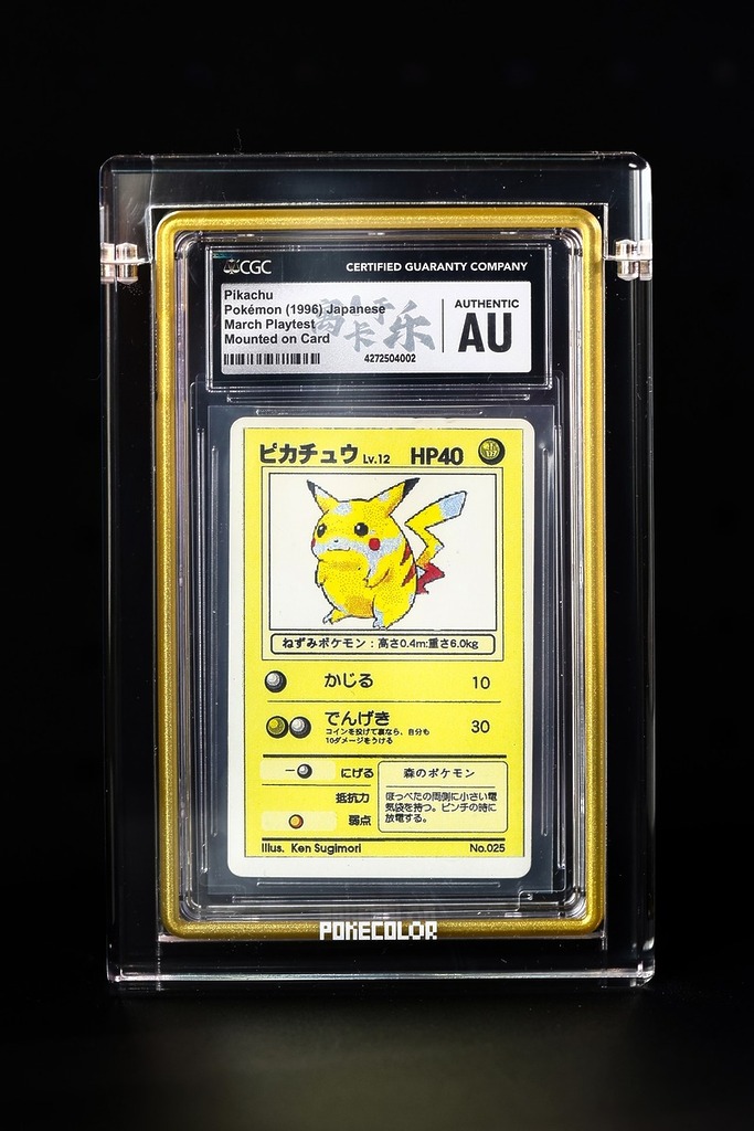 極具歷史意義的 1996 年 3 月遊戲測試版皮卡丘(CGC Authentic)