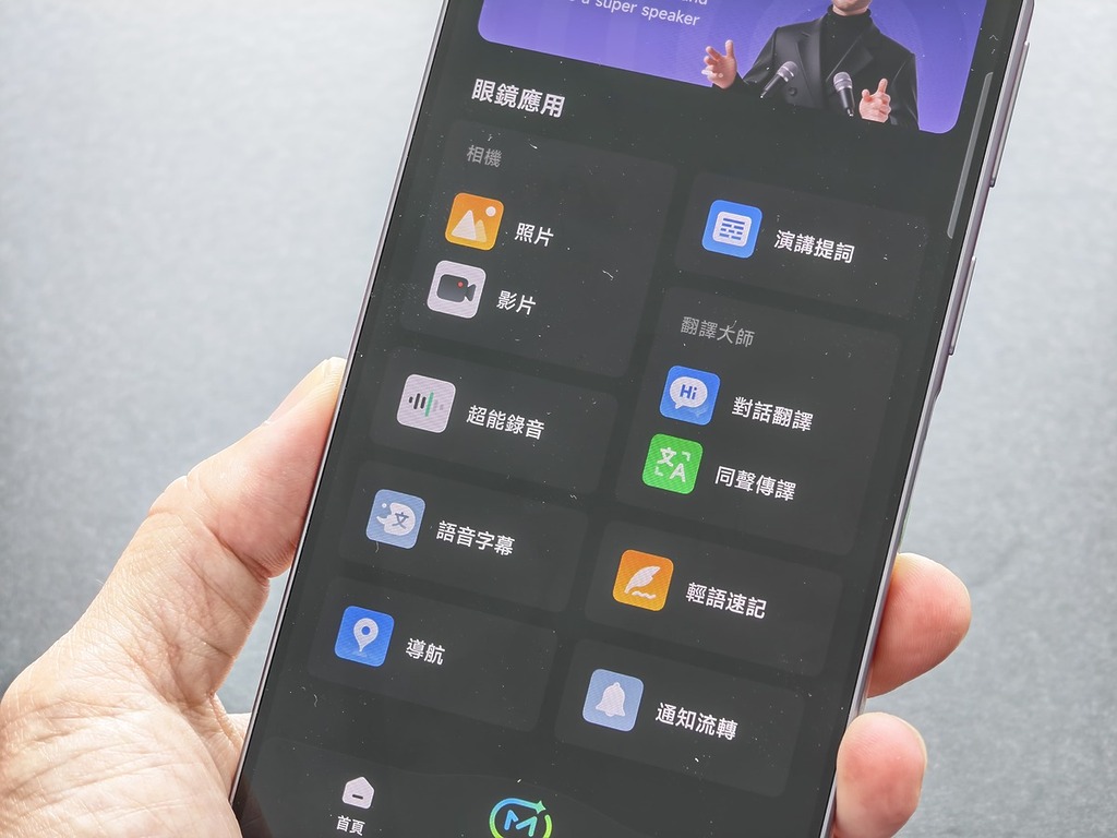 基本上眼鏡是以手機來控制,提供拍照錄影錄音、對話翻譯,語音字幕、提詞速記等功能。稍後還會加入人臉辨識。