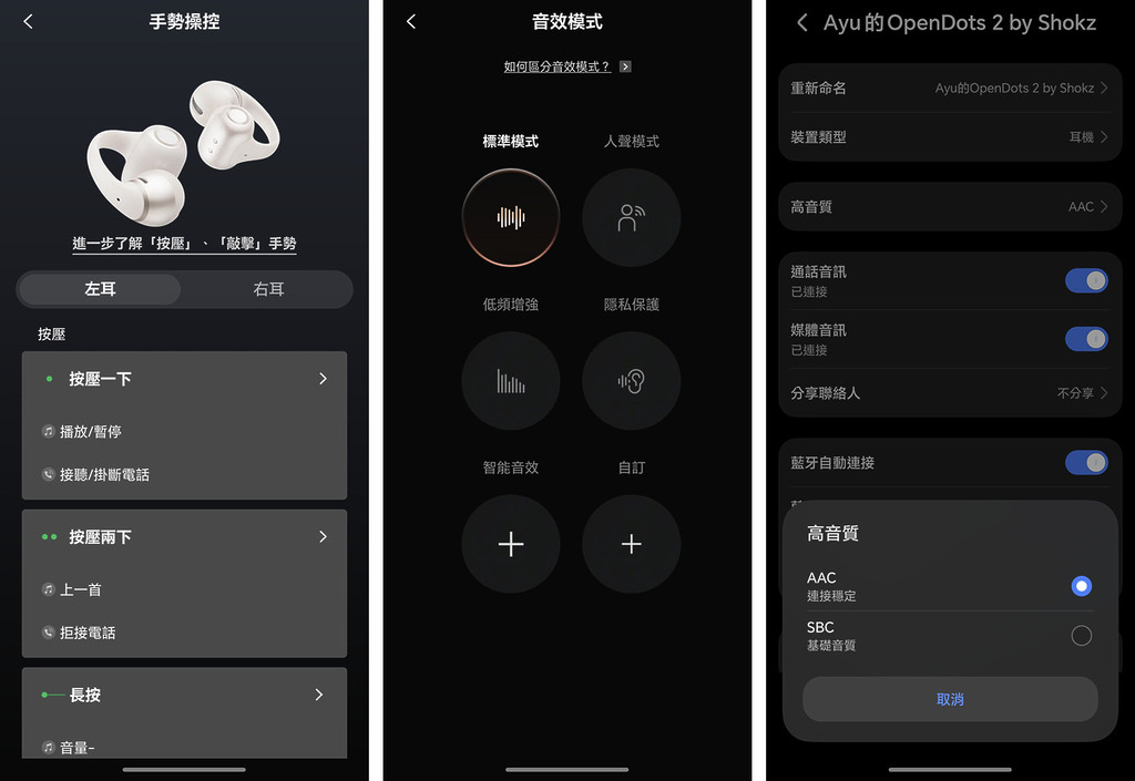 音效模式可按個人喜好有詳細設定。