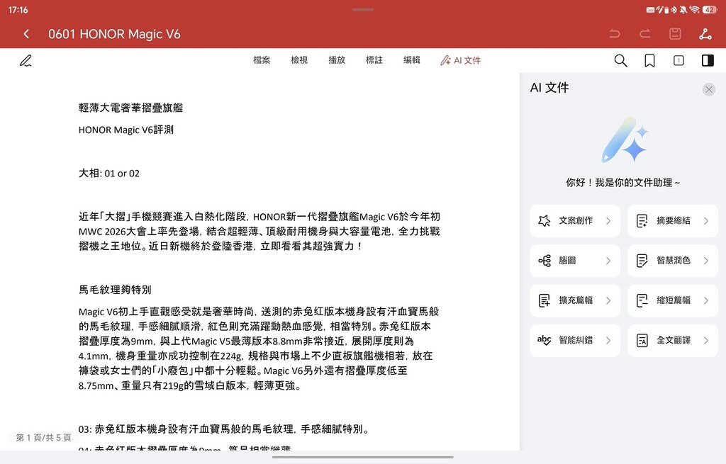 內建的文件編輯 App 還有 AI 模式，提供 AI 文件助理，有豐富的文案創作、摘要總結、智能潤色、翻譯等功能，不必使用雲端 AI 服務亦可使用。