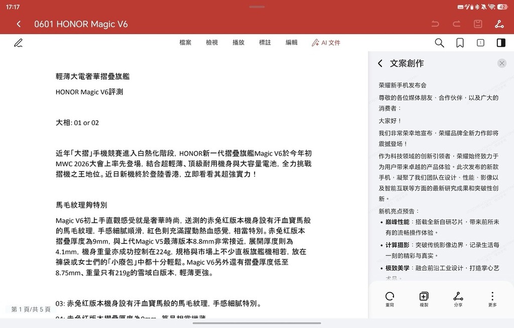 實試一下文案創作功能，系統可以瞬間將一份測試文章撰寫成一段發布會開幕詞，相當強大。