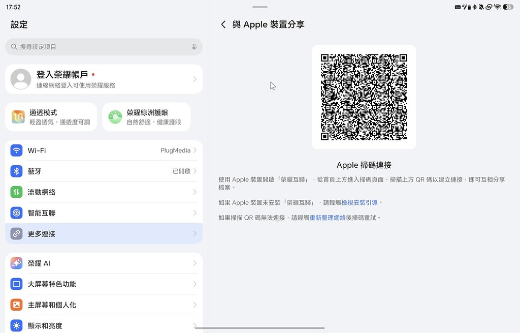 現時 MagicPad 4 尚未加入 Android 最新的 AirDrop 互聯，仍有賴安裝「榮耀互聯」App 與 iOS 裝置作連結。