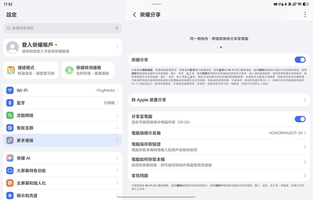 榮耀分享功能可讓 MagicPad 4 與多種不同系統裝置連結。
