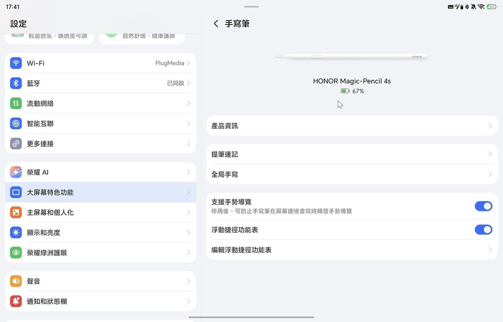 MagicOS 也能實時看到 Magic Pencil 4s 手寫筆的電量和狀態。