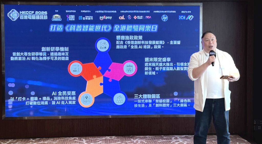 電腦節於週末兩天(8 月 22-23 日)推出《科普智能世代》全港 AI 體驗同樂日。