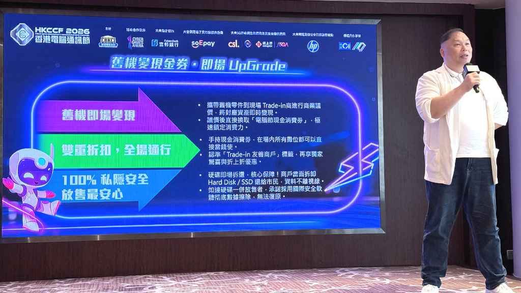 面對電子產品價格颷升,今年電腦節將推出「舊機變現金券,即場 UpGrade 計劃」,市民可以攜同舊電腦或舊零件即場 Trade-in,換取「電腦節現金消費券」在會場內消費。