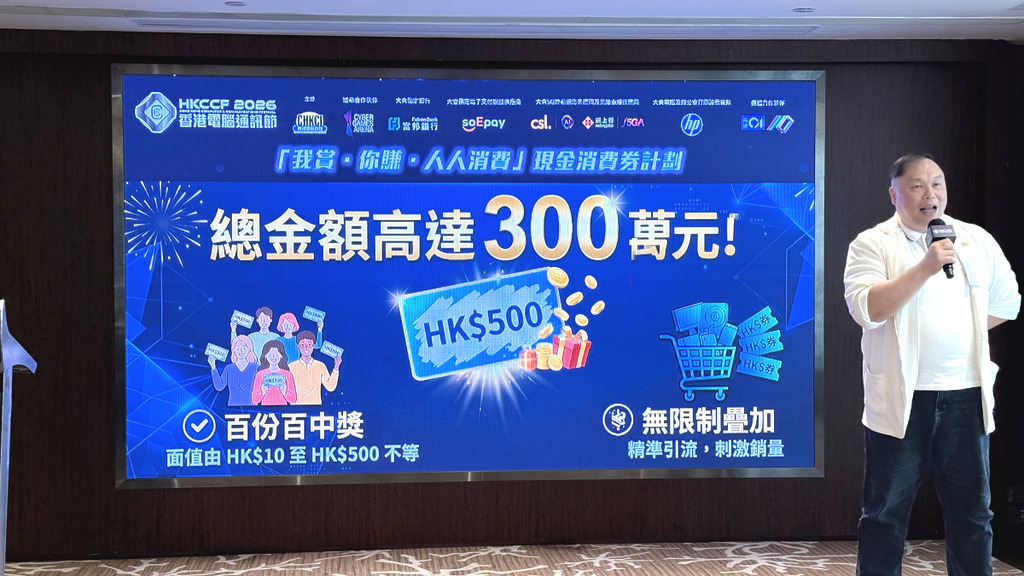 今年繼續有現金消費券計劃,正價購票入場的參觀人士均可獲贈幸運卡一張,面值由 HK$10 至 HK$500 不等。