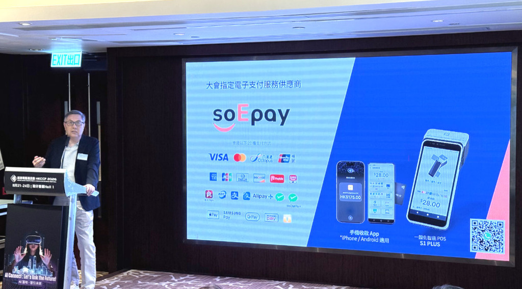soEpay 連續六年成為電腦節大會指定電子支付服務供應商,今年繼續支援各種電子支付方式。