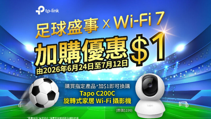 升級 TP-Link Wi-Fi 7 迎足球狂熱　$1 換購 Tapo 攝影機