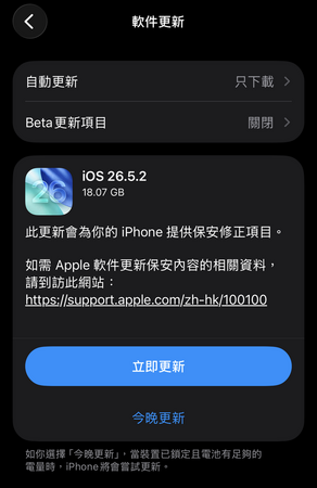 Apple 今日釋出 iOS、iPadOS 和 macOS Tahoe 的 26.5.2 更新，主要修補漏洞。