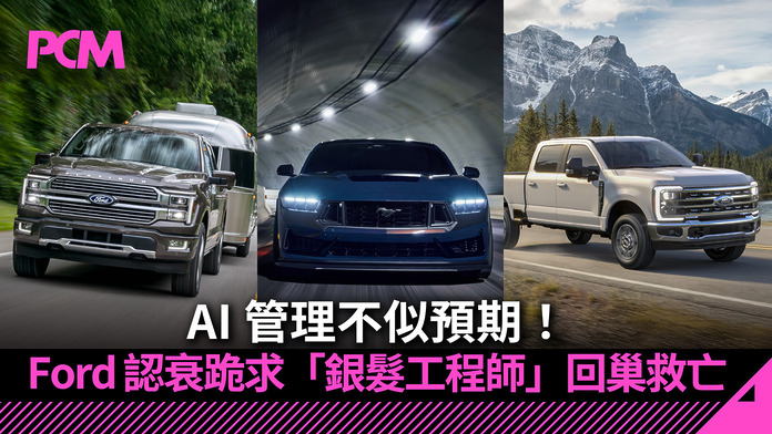 2025_PCM_Banner_1080_20260701_ford_ai_jd_power