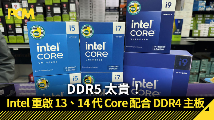 PCM_Banner_1080_20260703_Intel_LGA1700_14_core