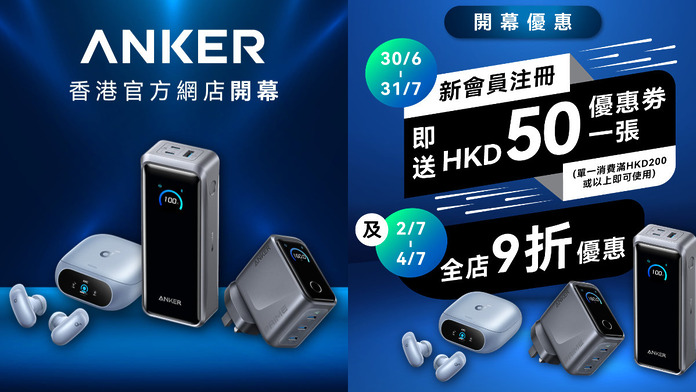 anker-new-online-store-opening-campaign-01 Anker 新代理上任!網店開幕優惠 9 折再送優惠券