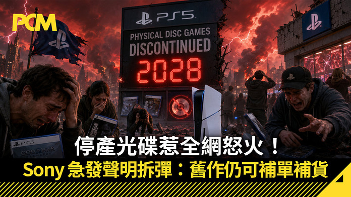 PCM_Banner_1080_20260704_Sony_PS5-backtracks_physical_disc