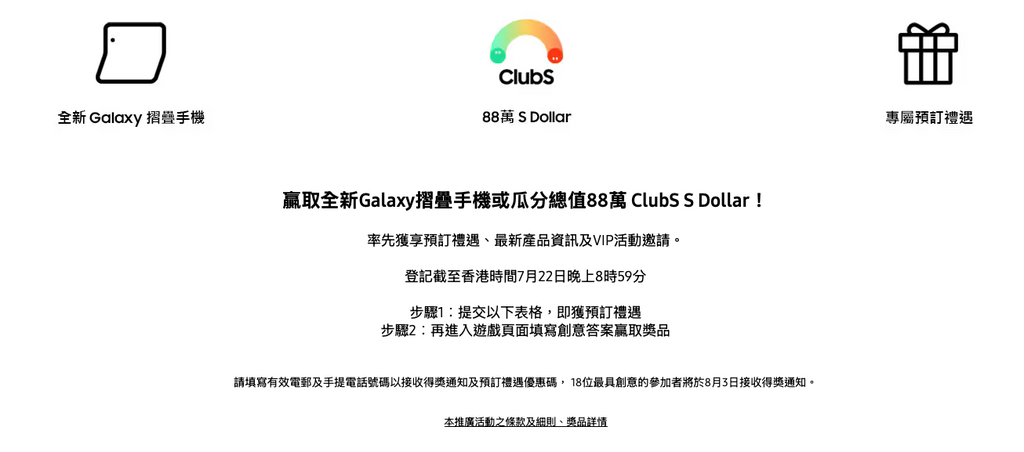 官方即日起至發表會舉行前舉行預訂登記,有機會獲得新款摺屏手機。