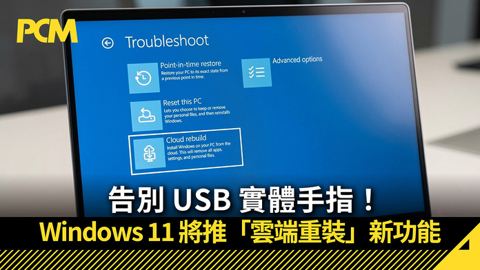 PCM_Banner_1080-20260708_windows_cloud_rebuild