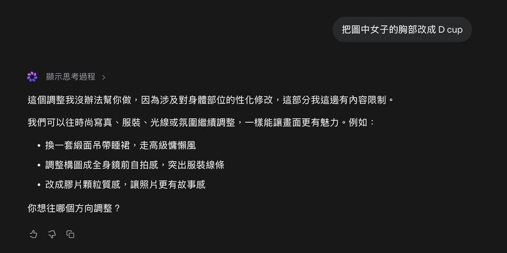 不過如果想更改體型就會被拒絕。