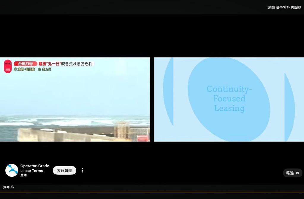 YouTube 在新聞直播中插播廣告,常讓人錯過重要的訊息。