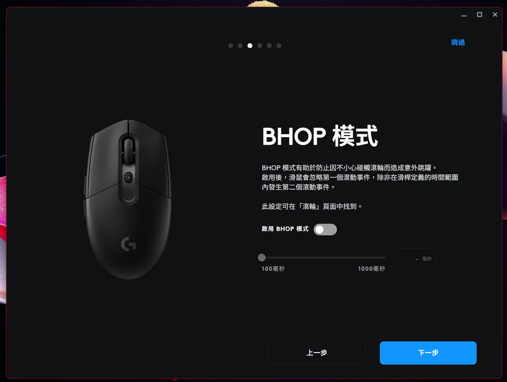 BHOP 是滾輪防誤觸功能。