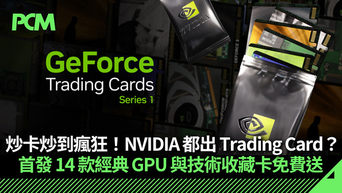 PCM_Banner_1080_20260710_NVIDIA_trading_card