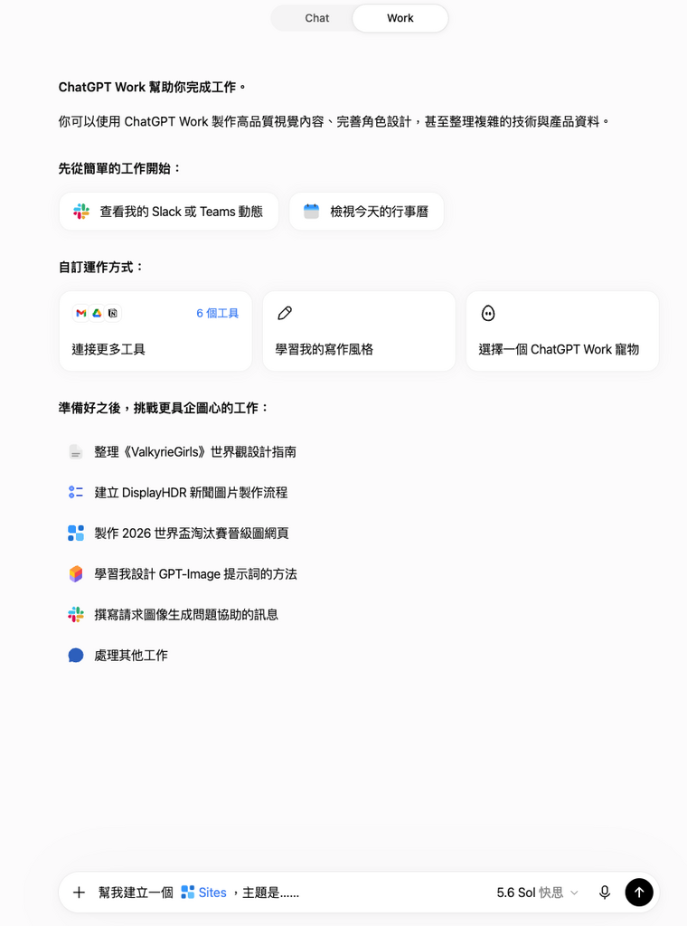 還未開始使用,就會發現 ChatGPT Work 的建議內容是依據自己在 ChatGPT 的使用習慣量身打造。