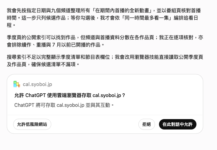 ChatGPT Work c可以使用內建瀏覽器工具來查閱網站內容,但會在使用前先取得用戶同意。
