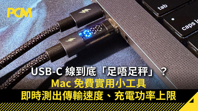 PCM_Banner_1080_mac_free_app_whatcable_usb_tester