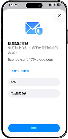 「隱藏我的電郵」讓用戶在網上填表或訂閱通訊時，毋須分享真實的電郵地址保障私隱。但原來這功能存在漏洞可洩露電郵地址，Apple 接獲報告後一年仍未實際修復，卻仍在收取用戶費用，未有向用戶報告風險。