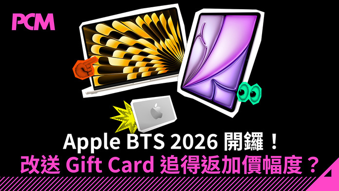 PCM_Banner_1080_20260718_apple_BTS