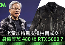 老黃加持黑皮褸拍賣成交 身價等於 480 張 RTX 5090?